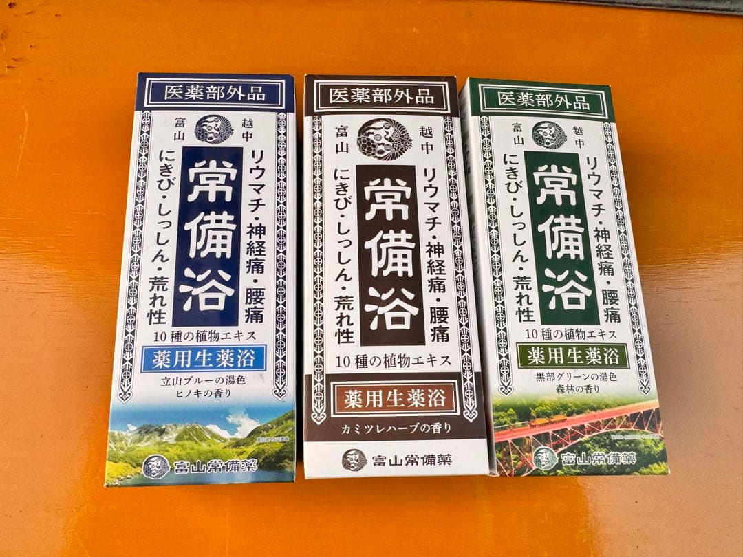 富山常備浴　3本セット