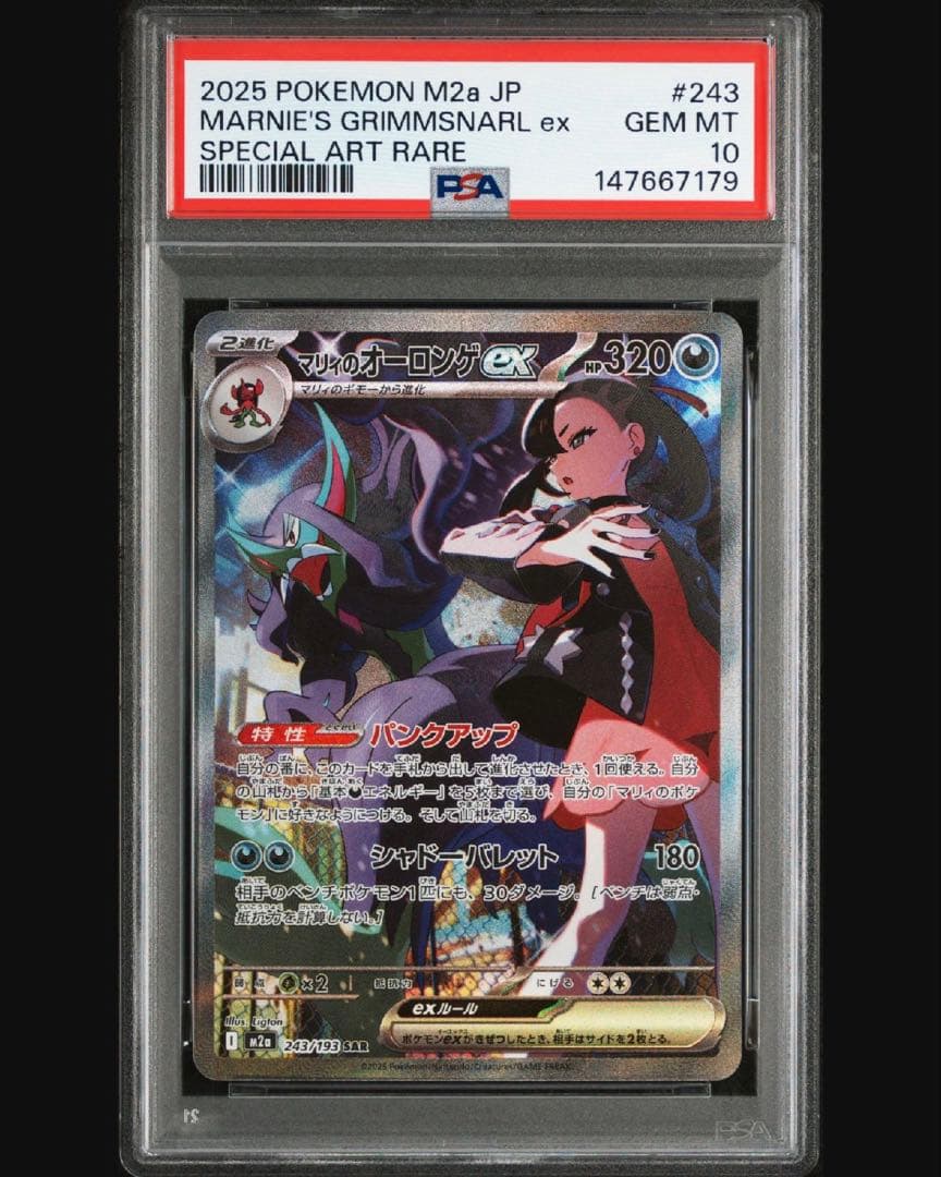 マリィのオーロンゲex SAR PSA10 ポケモンカードゲーム