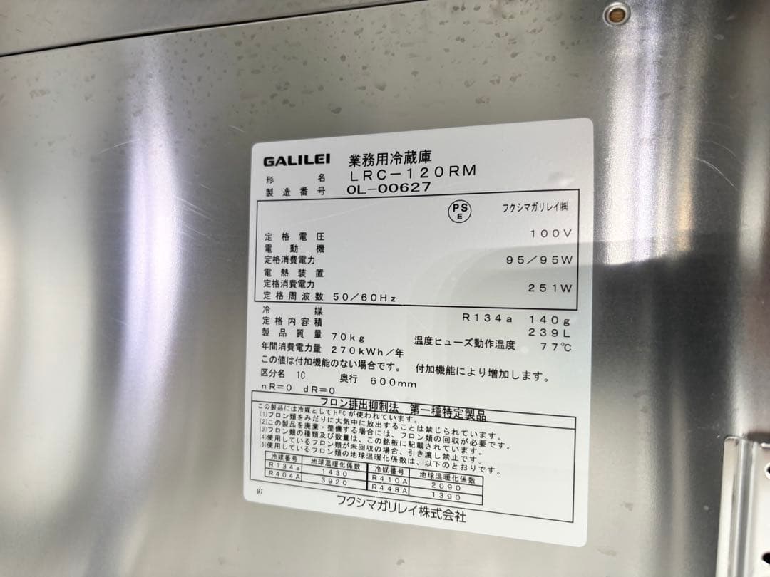 フクシマガリレイ業務用テーブル型冷蔵庫コールドテーブルLRC-120RM