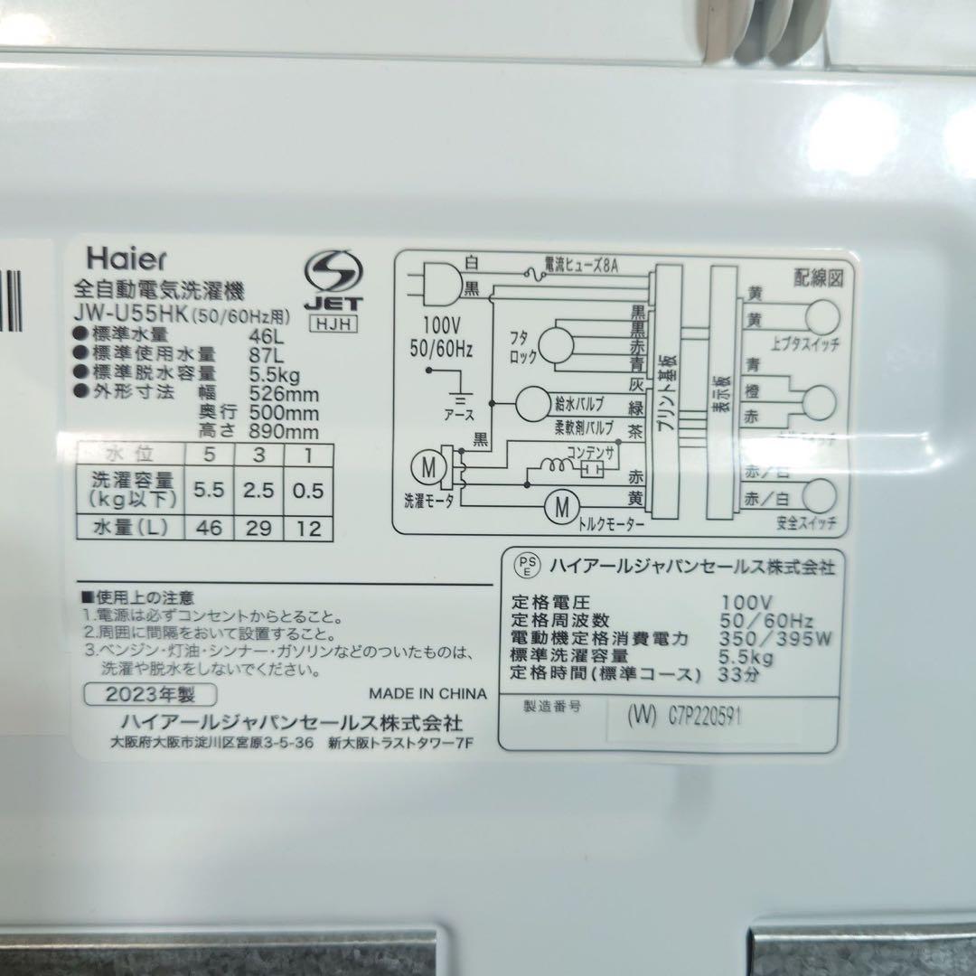 Haier 生活家電 2点セット 冷蔵庫 洗濯機 一人暮らし 高年式 F085