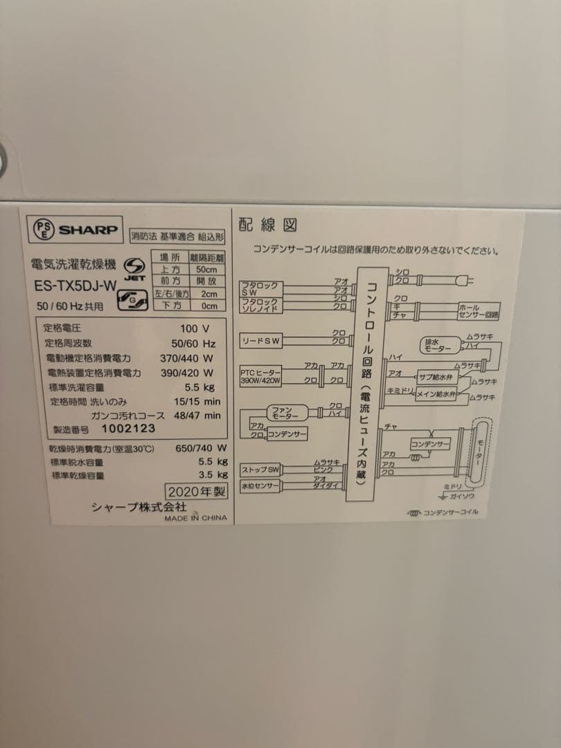 s*i様 SHARP 洗濯機 ES-TX5DJ 2020年製 給／排水ホース付