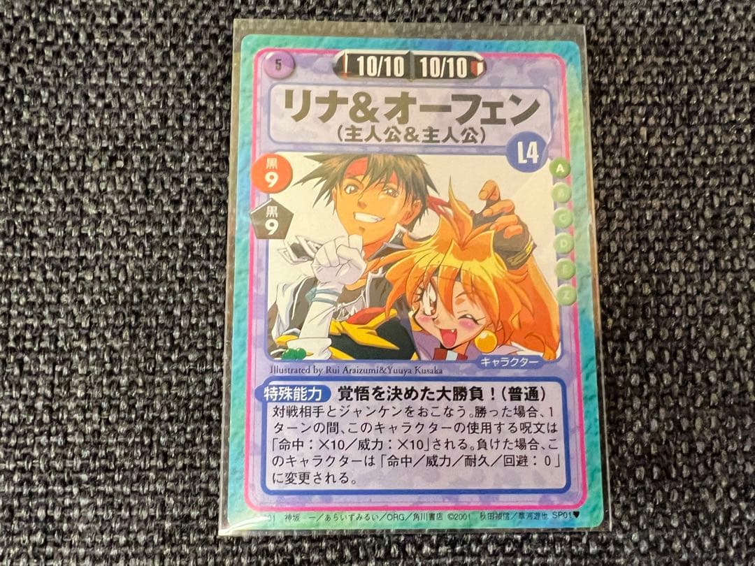 絶版・極美品 スレイヤーズふぁいと SP01 リナ＆オーフェン コラボ プロモ
