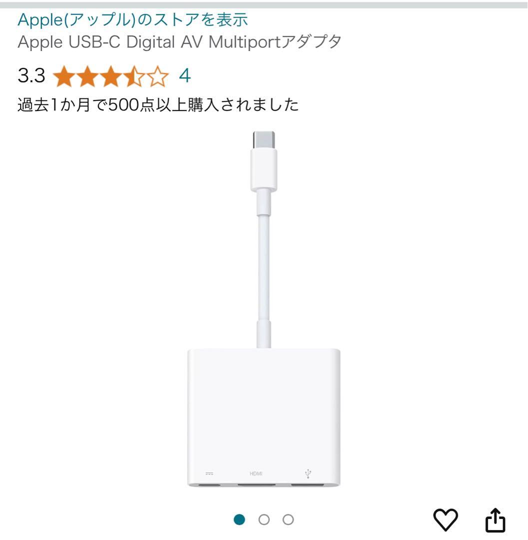 正規品　Apple USB-C Digital AV Multiportアダプタ