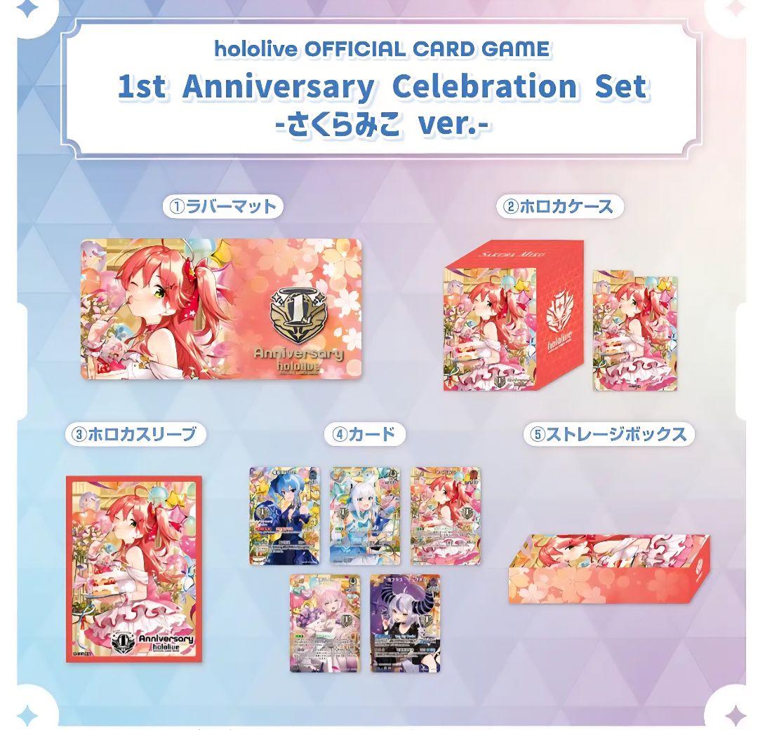 1st Anniversary Celebration Set -さくらみこ