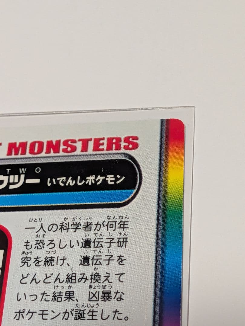 ミュウツー カードダス