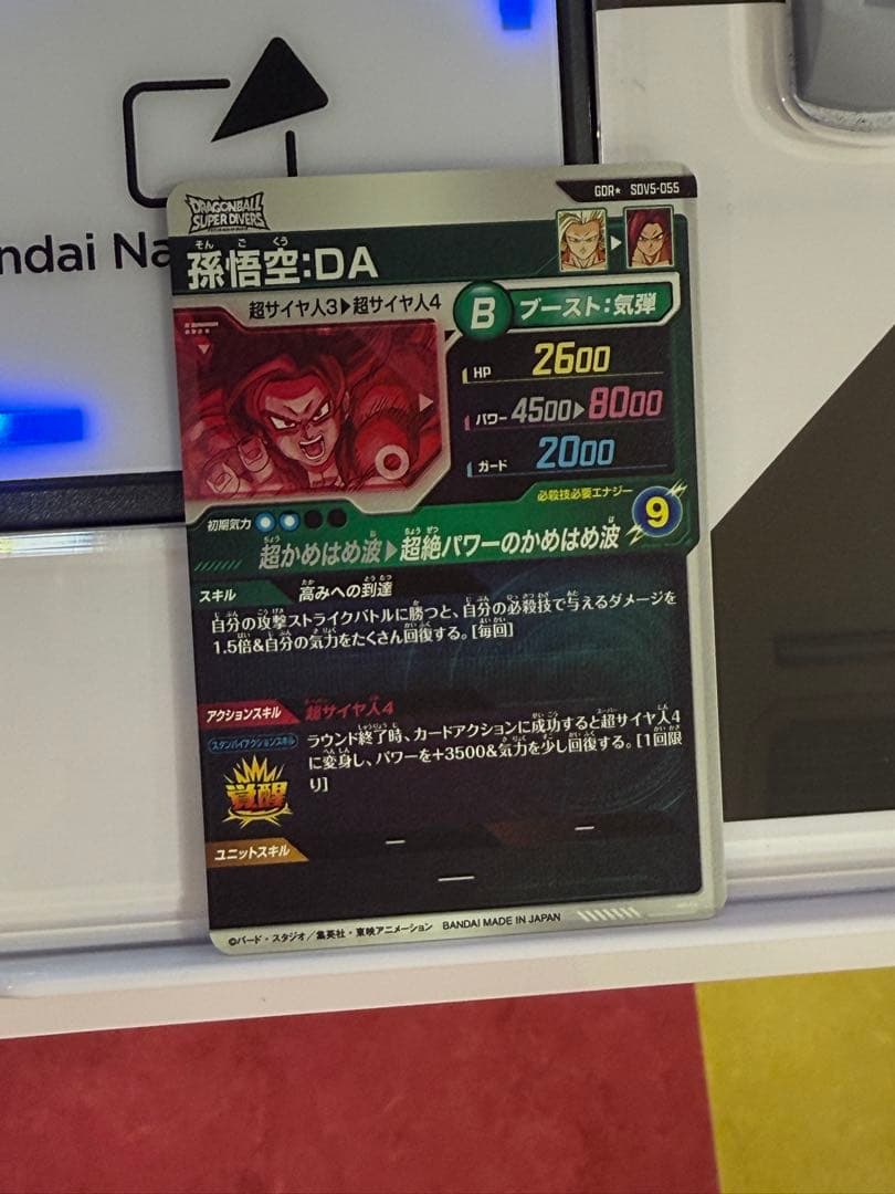 ドラゴンボールダイバーズ　SDV5-055　孫悟空DA 　パラレル　gdr