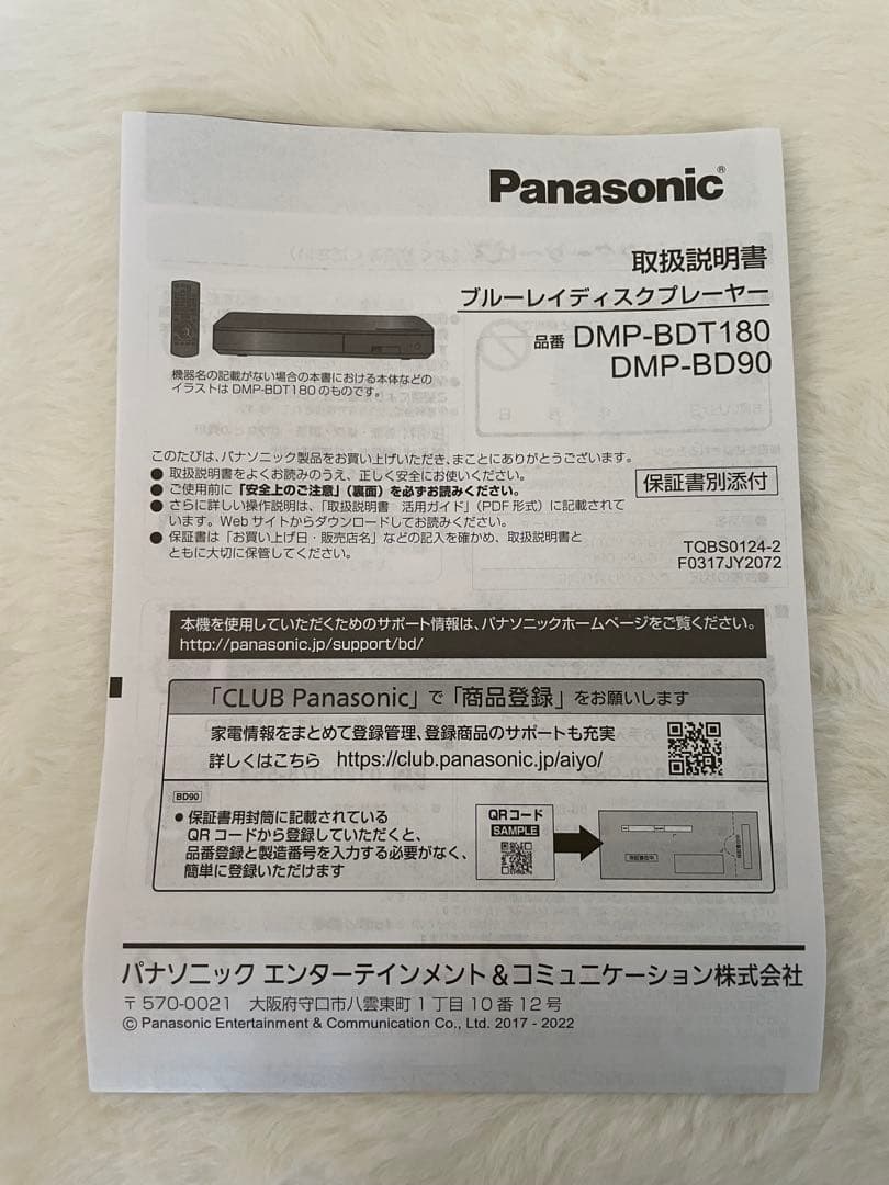 [ほぼ新品] パナソニック ブルーレイ DMP-BD90