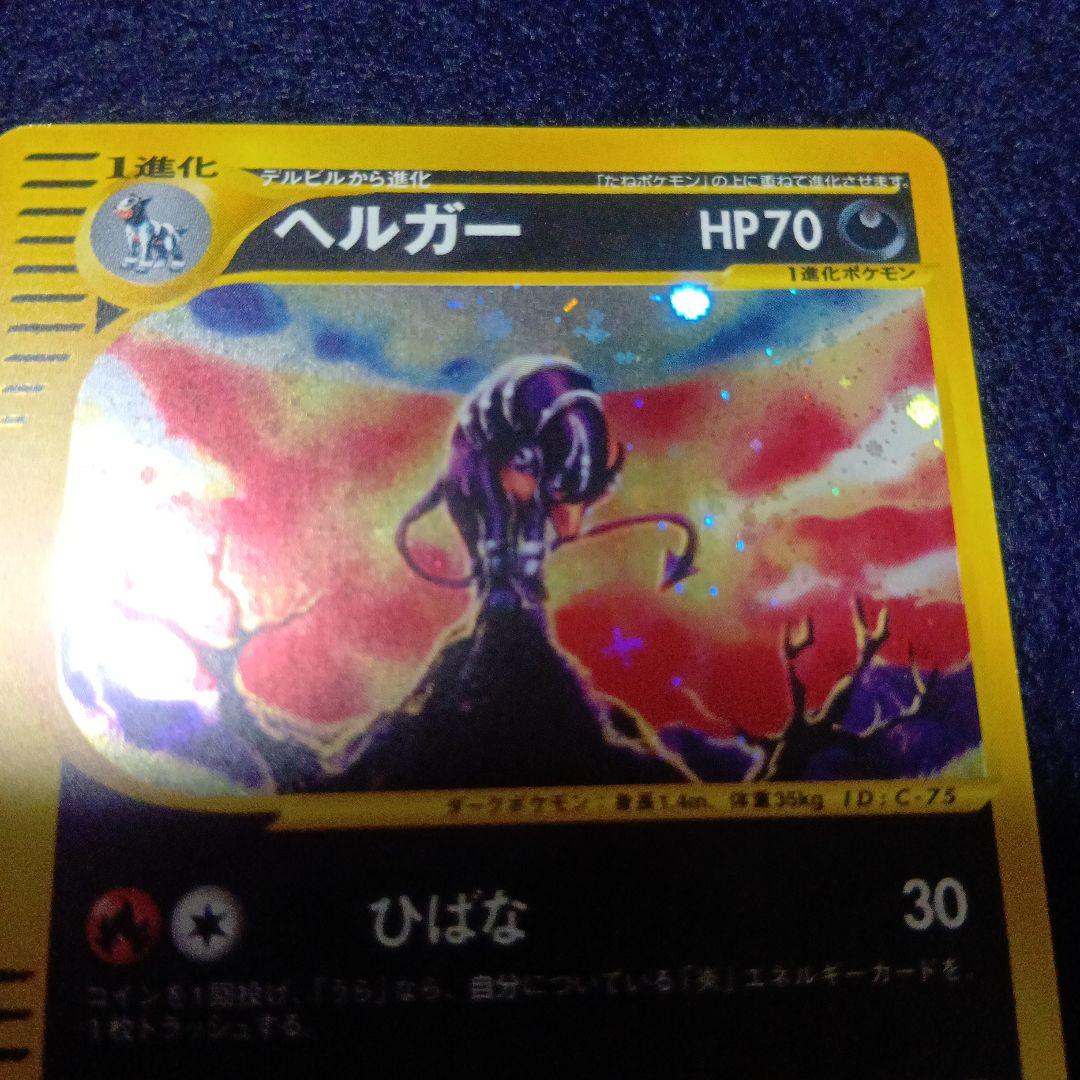 ヘルガー ★ 拡張パック第2弾 地図にない町 070/092