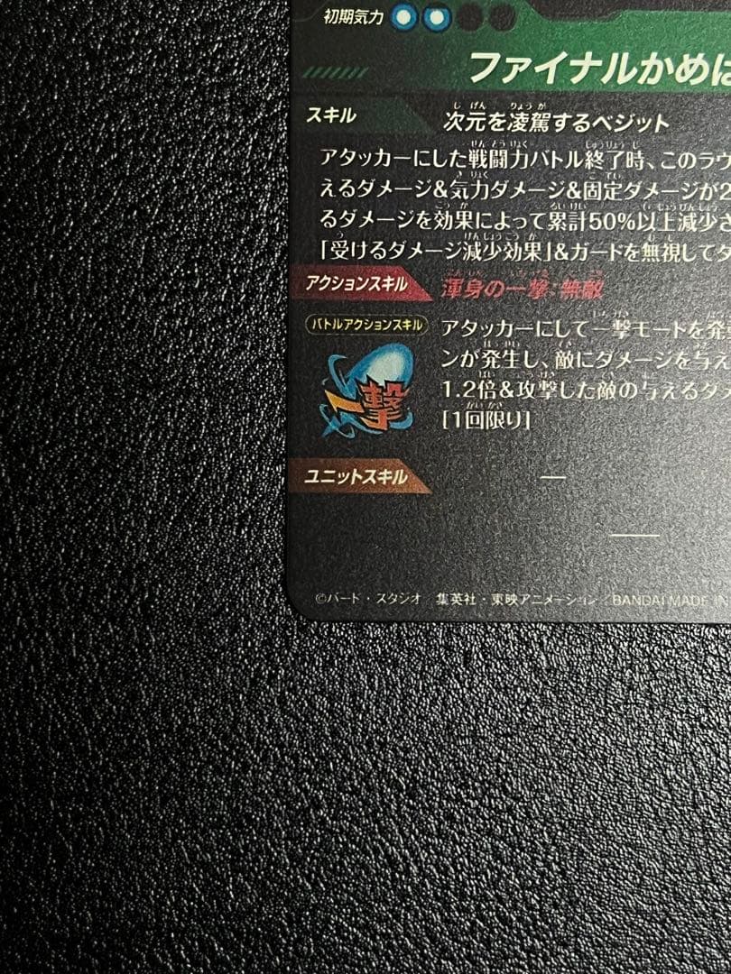 ドラゴンボールスーパーダイバーズ ベジット SEC SDV7 SEC パラレル