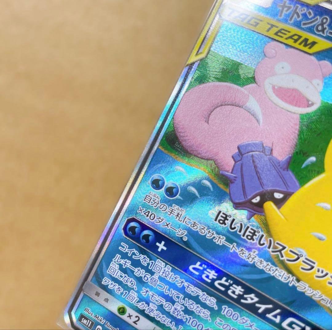 ヤドン&コダックGX SR SM11 ミラクルツイン 096/094 SA