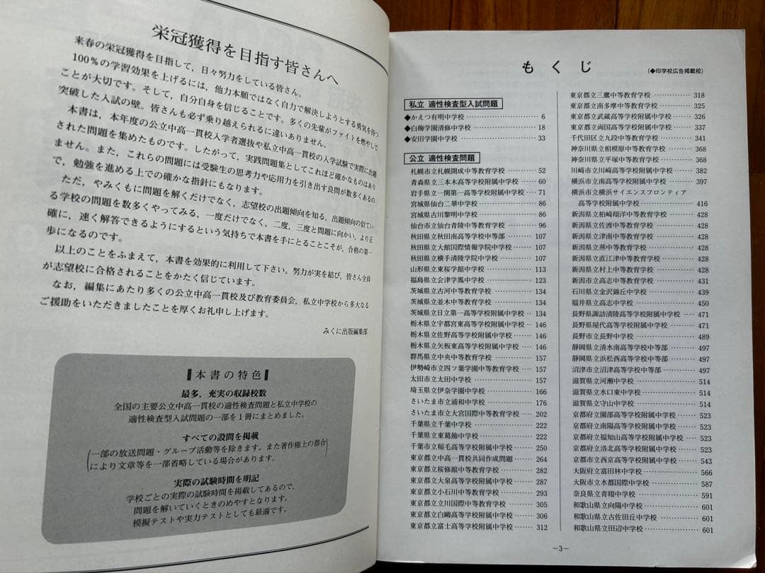【7冊セット】公立中高一貫校適性検査問題集 全国版 2018-2024年度　銀本