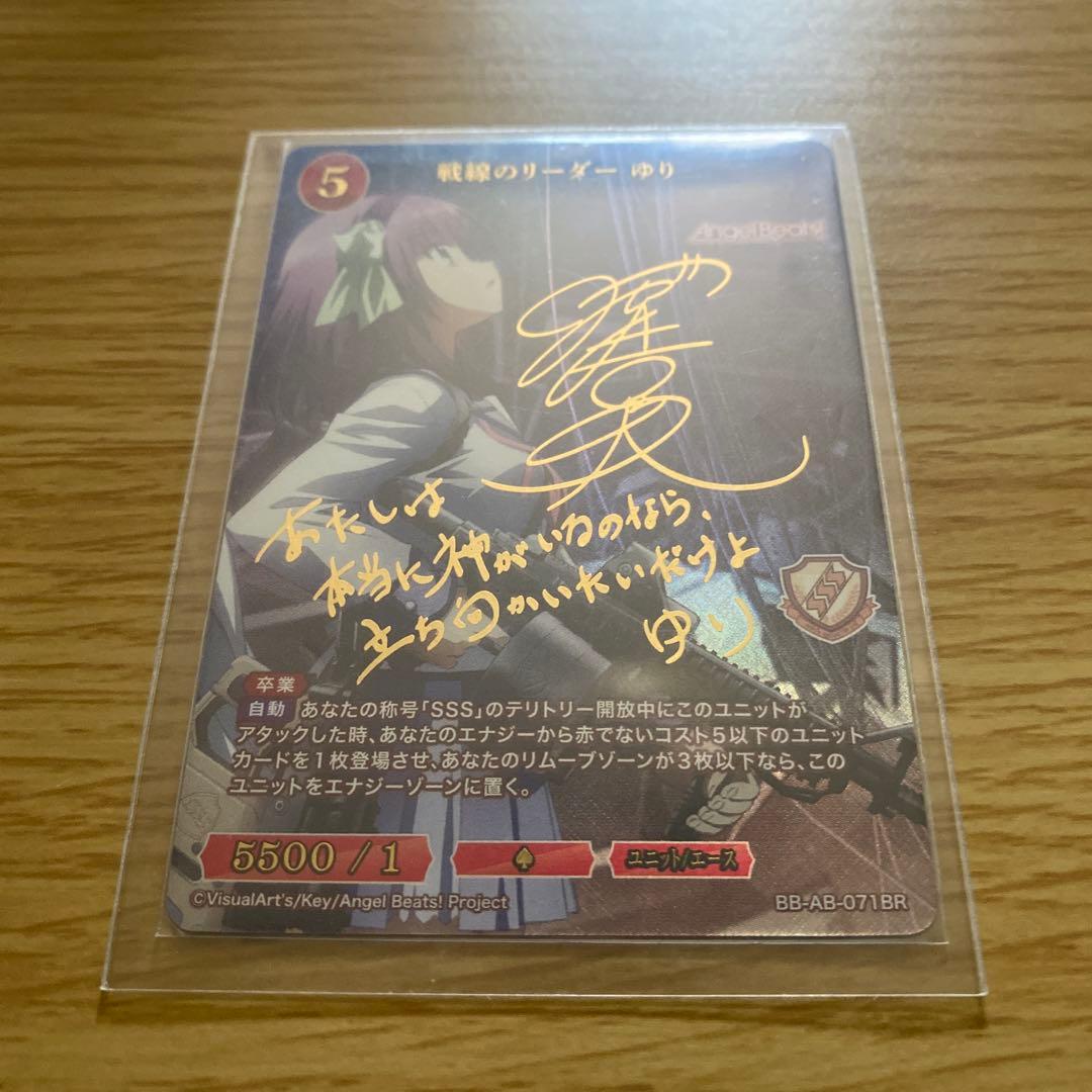 Angel Beats! ビルディバイド BR サイン 戦線のリーダー ゆり