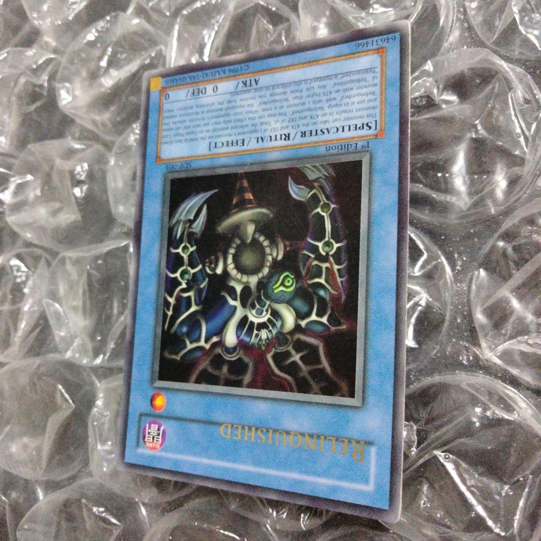 エラー ネームズレ 1st 初期 遊戯王 サクリファイス