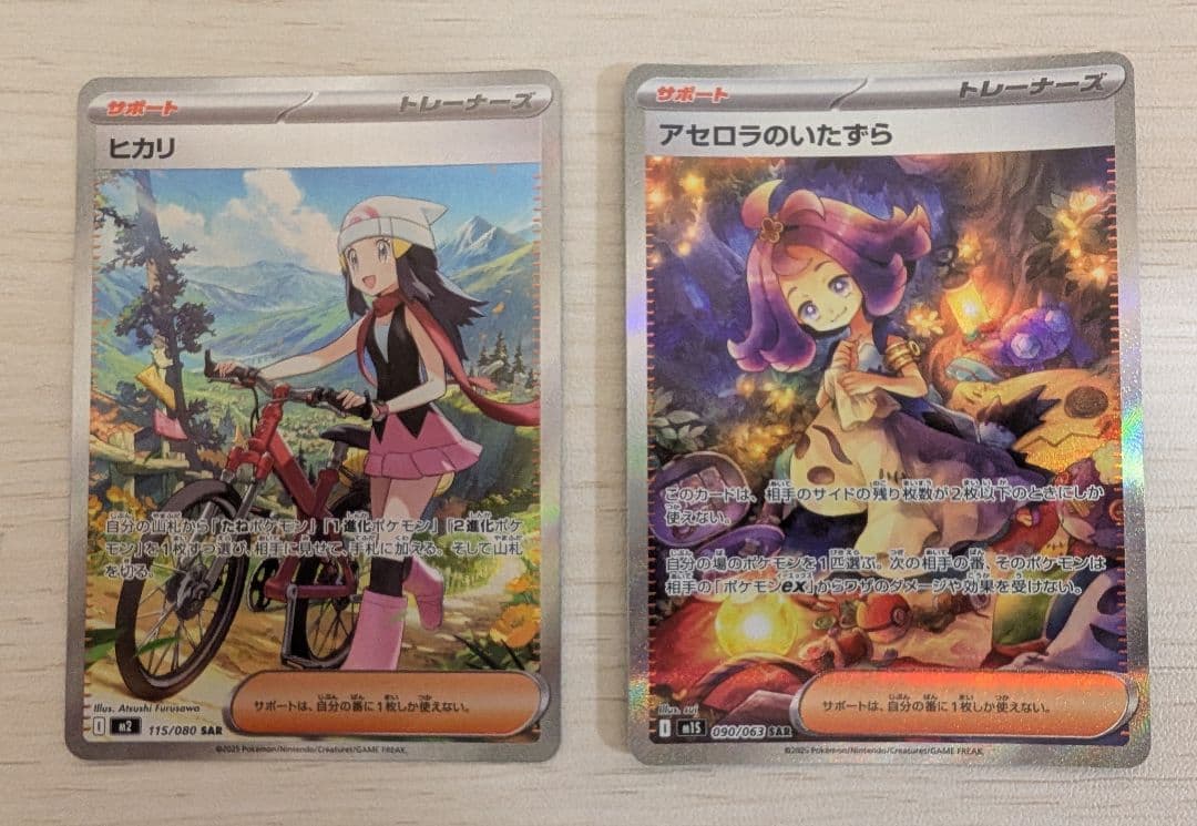 ポケモンカード　アセロラのいたずらSAR ヒカリSAR