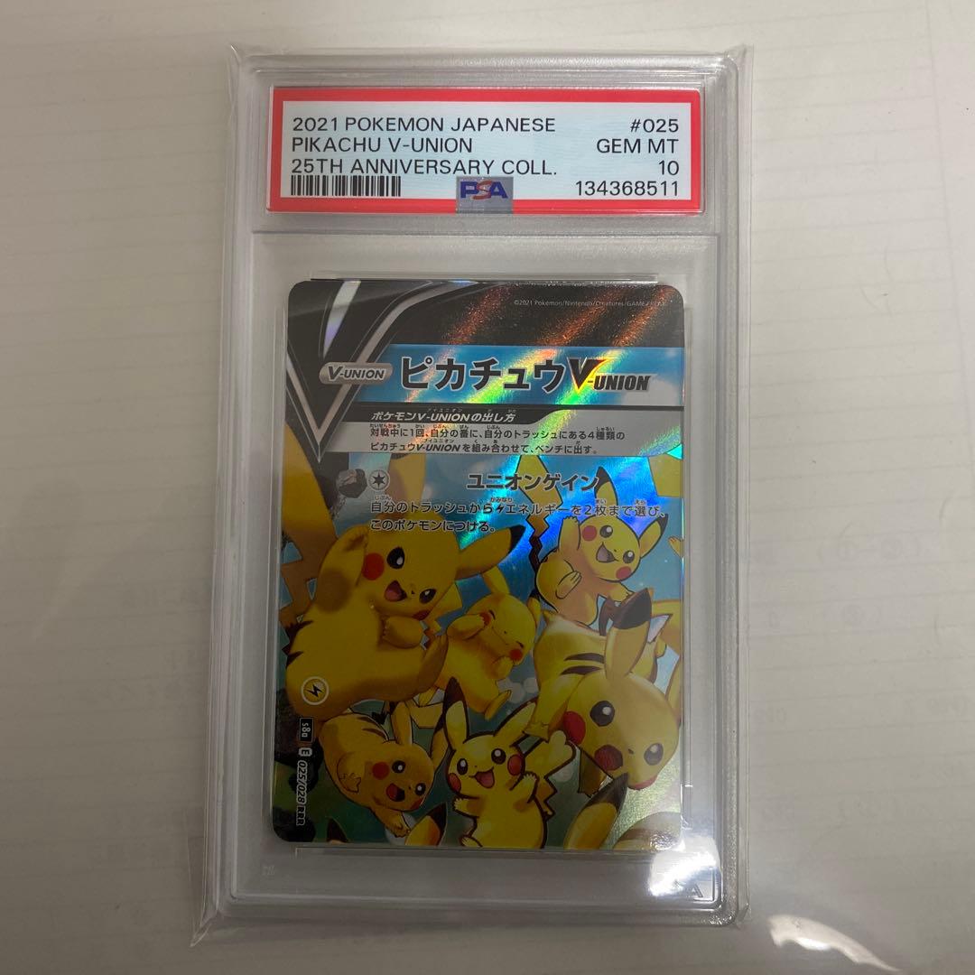 【psa10】ピカチュウ vユニオン 025 左上