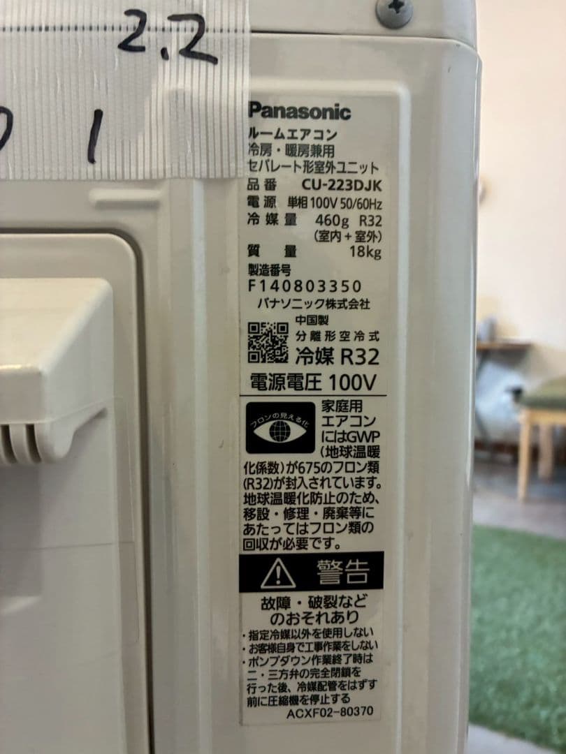 2101 パナソニック【CS-223DJK】2023年製 6畳 エアコン 中古