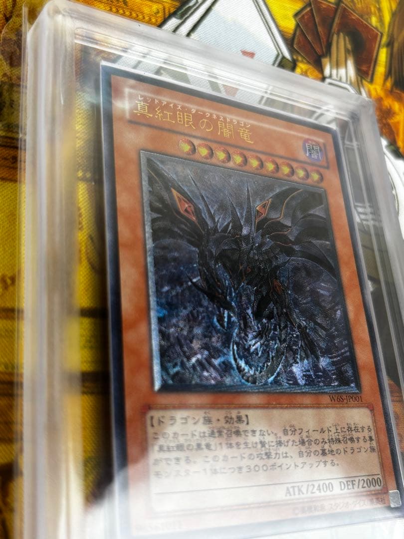 【ARS10】真紅眼の闇竜　レリーフ　レッドアイズダークネスドラゴン