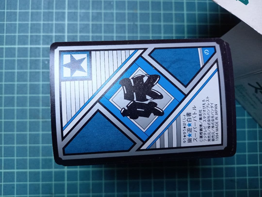 カードダス　幽☆遊☆白書バンダイ スーパーバトル4 200枚入