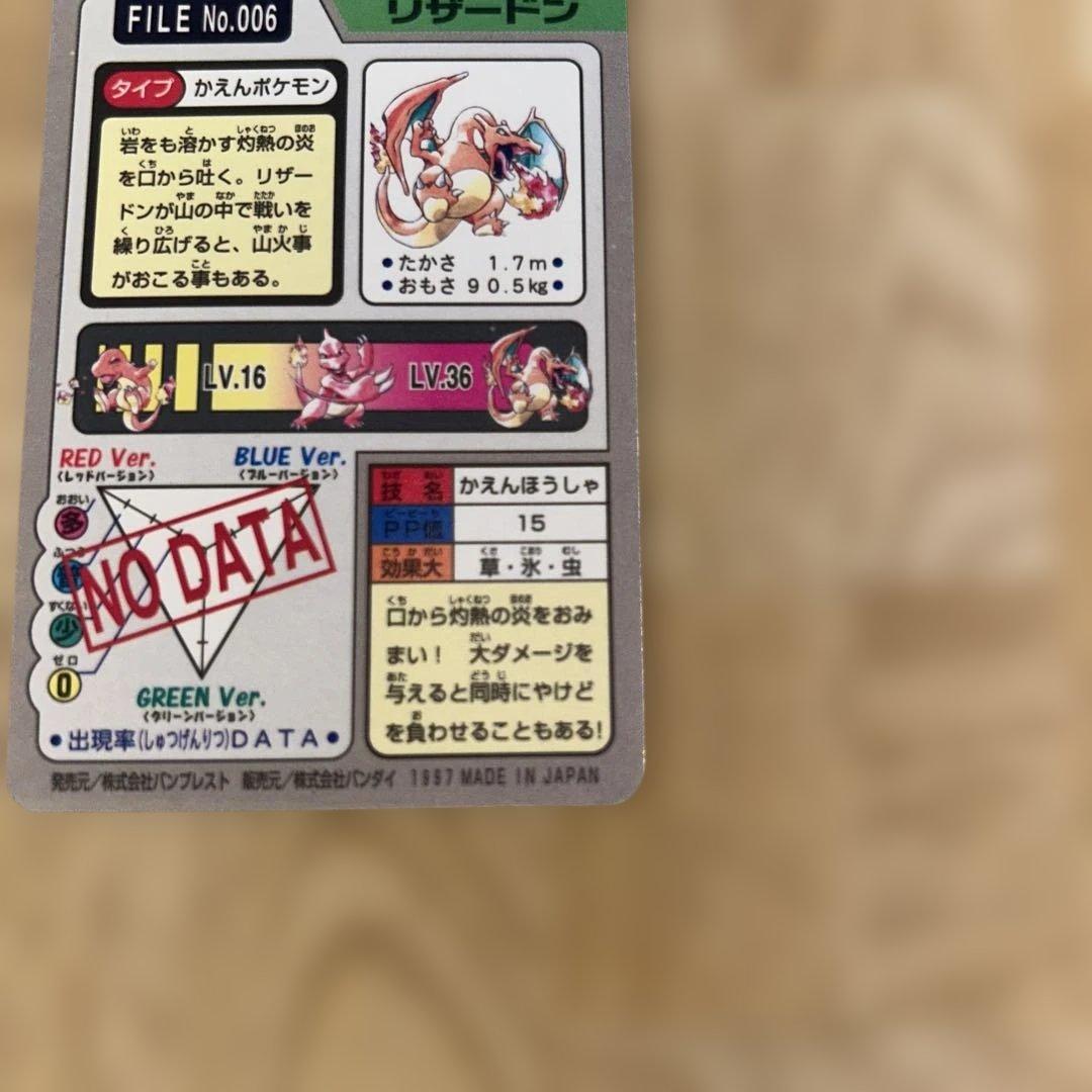 ポケットモンスター リザードン ホロカード