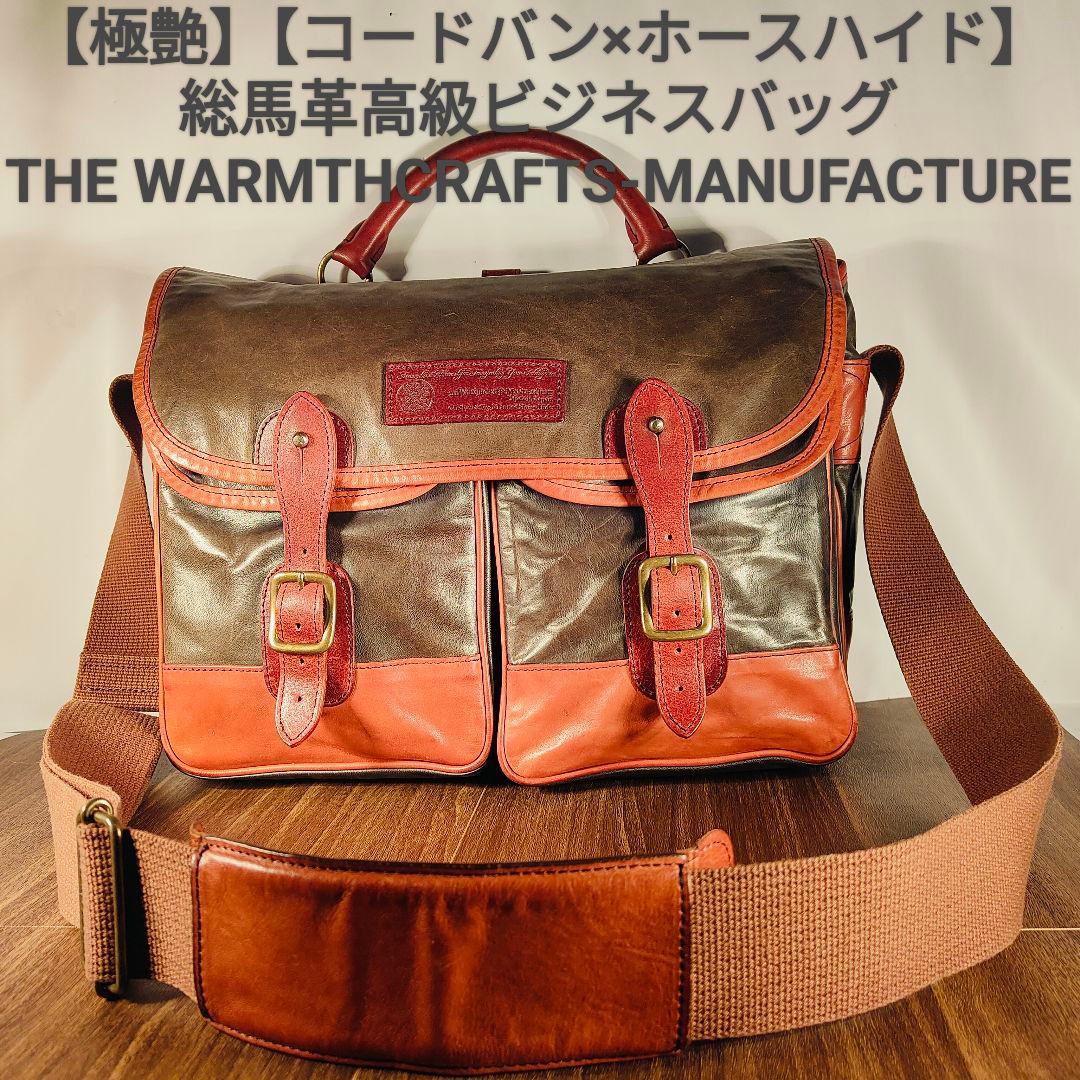 【極艶コードバン×ホースハイド】総馬革高級ビジネスバッグ　2way 日本製正規品