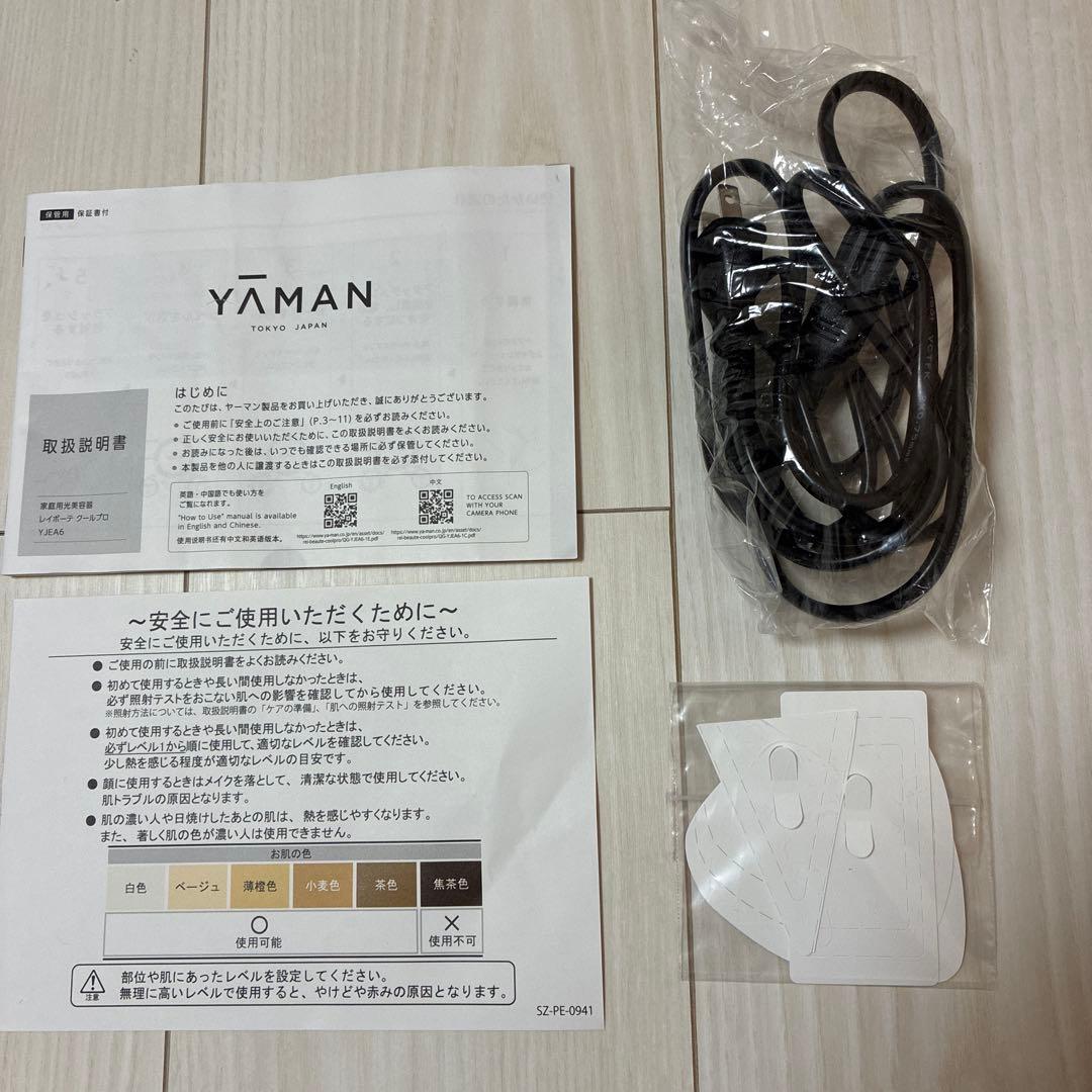 【ほぼ新品】YAMAN レイボーテクールプロ　YJEA6W 脱毛器