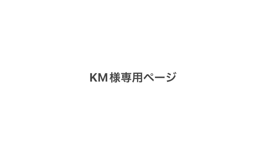 KMページ