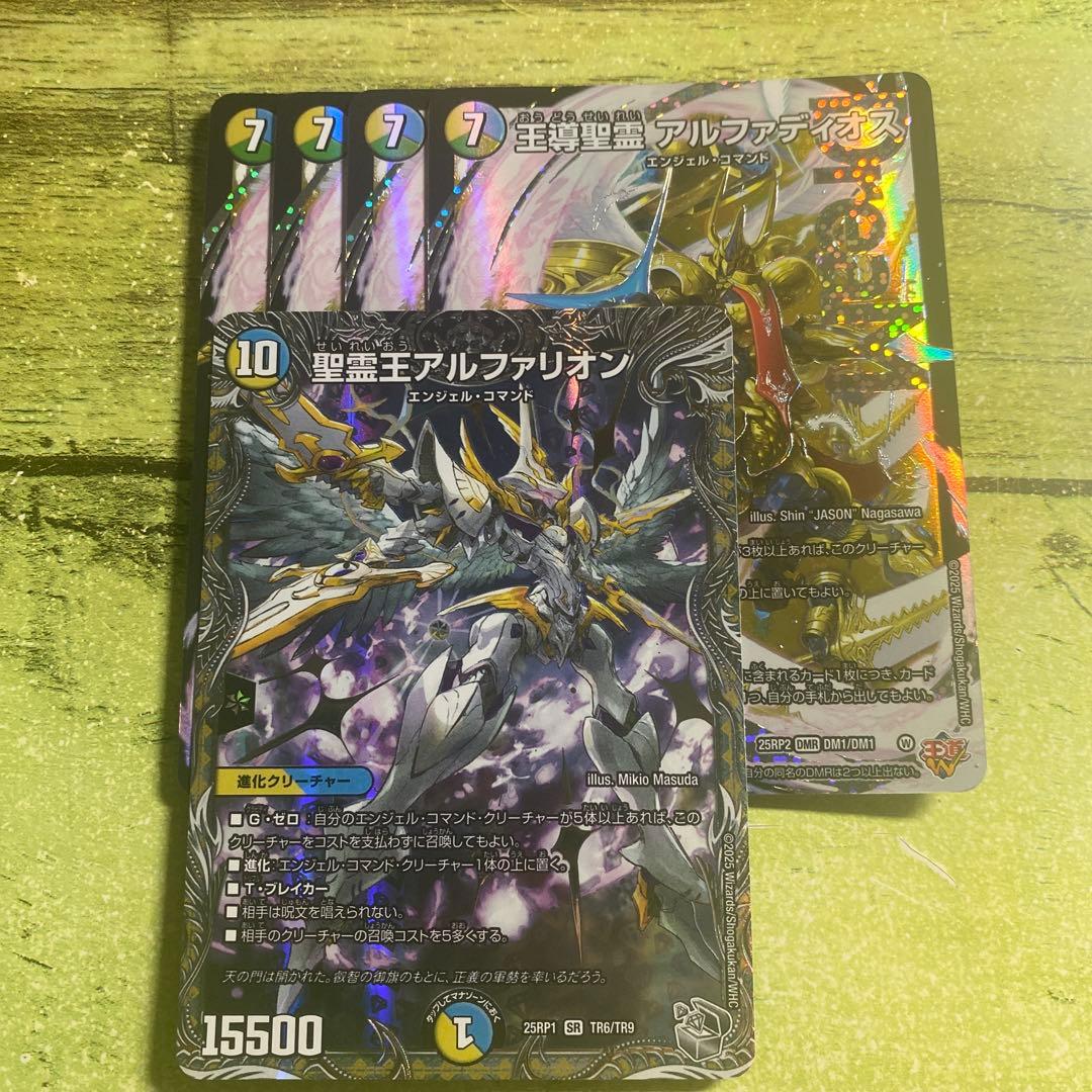 王導聖霊アルファディオス4枚セット➕オマケ