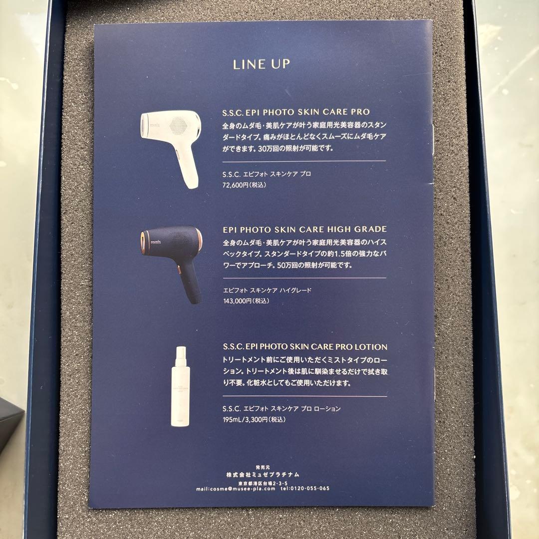 [定価約15万円分] 未使用品　ミュゼ脱毛器 ローション付き