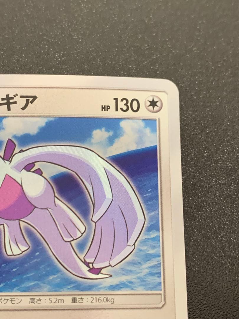 ポケモンカードゲーム　ひかるルギア SM3+ ひかる伝説 058/072