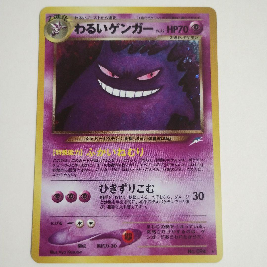 旧裏　わるいゲンガー ★ 拡張パック第4弾 闇、そして光へ…