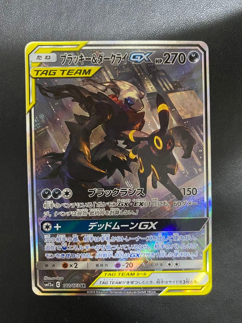 ブラッキー＆ダークライGX SA SM12a TAG TEAM GXタッグオー…