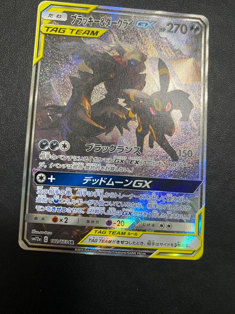 ブラッキー＆ダークライGX SA SM12a TAG TEAM GXタッグオー…