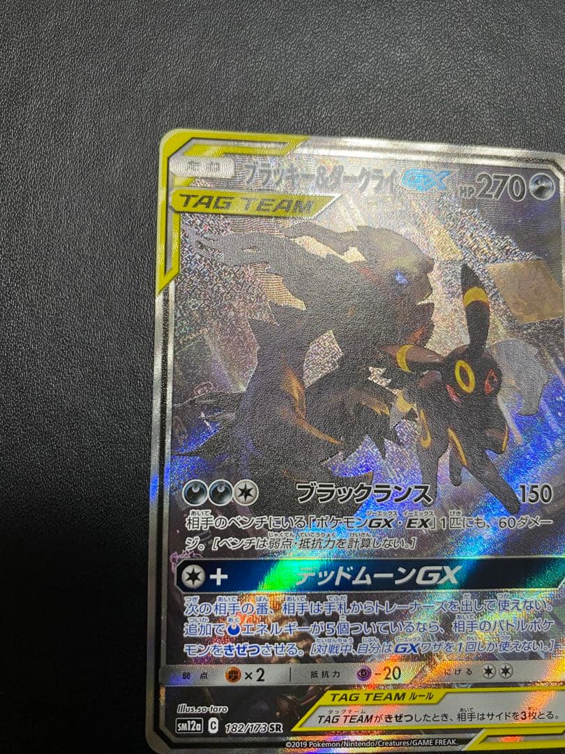 ブラッキー＆ダークライGX SA SM12a TAG TEAM GXタッグオー…