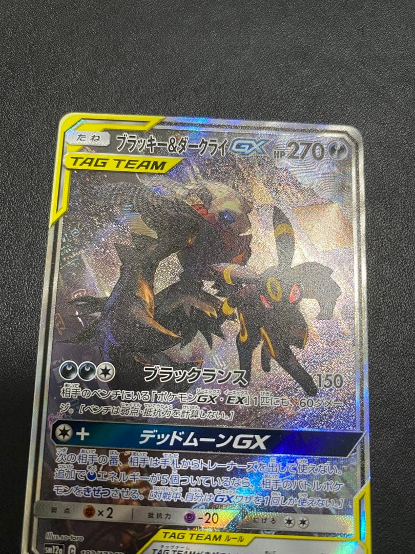 ブラッキー＆ダークライGX SA SM12a TAG TEAM GXタッグオー…