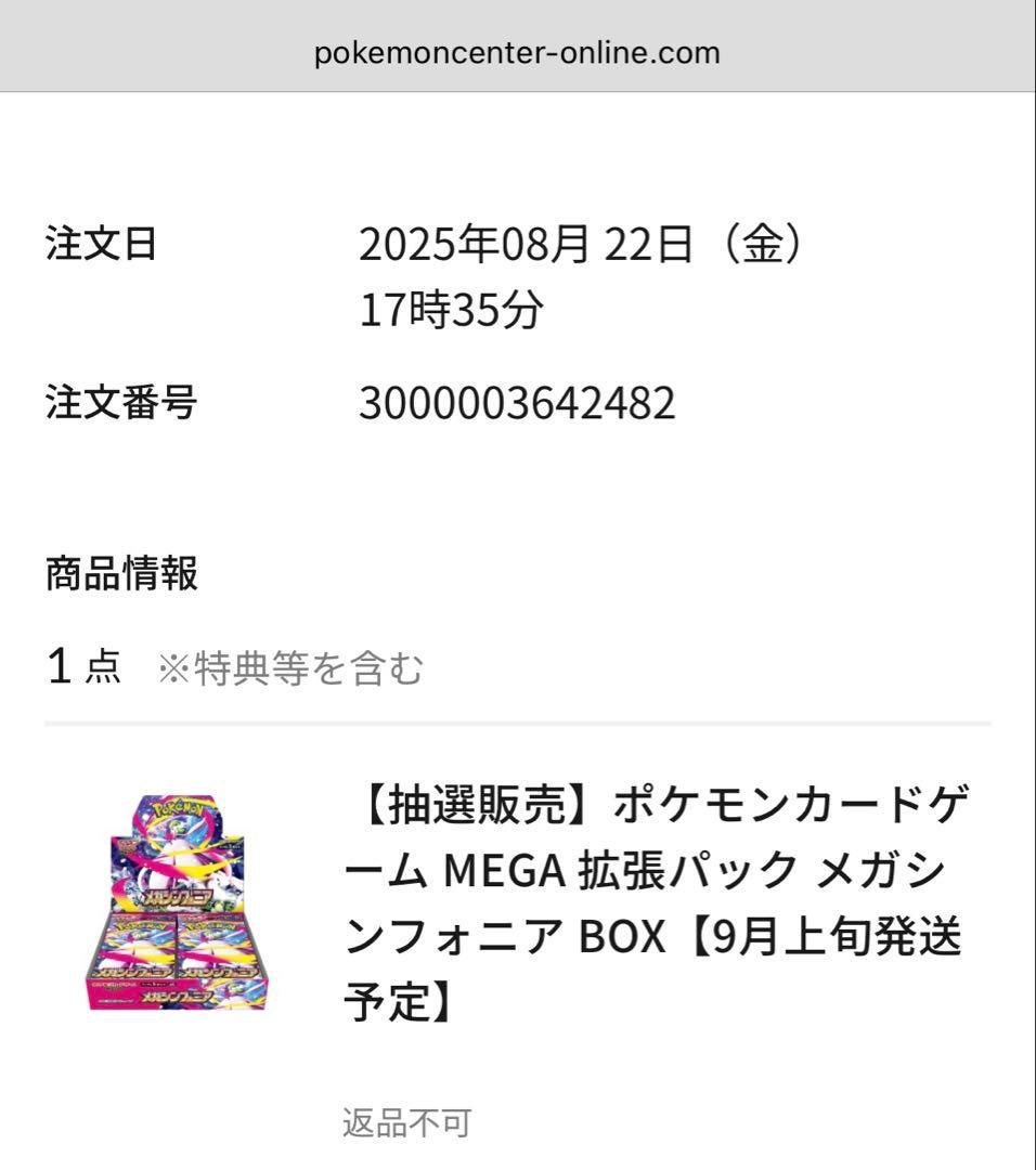 (ポケセン産)ポケモンカードゲーム　メガシンフォニア MEGA拡張パック BOX