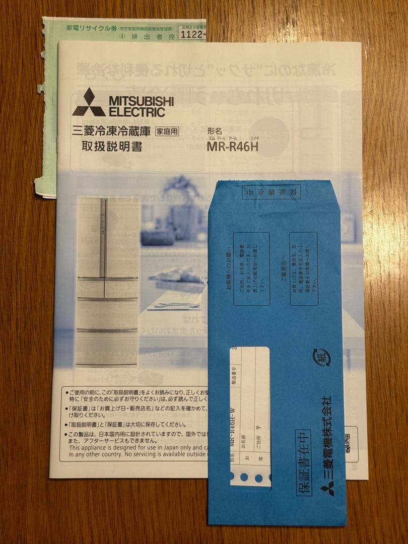 YONYON★ 2022年購入三菱冷凍冷藏庫 MR-R46H 2027年5