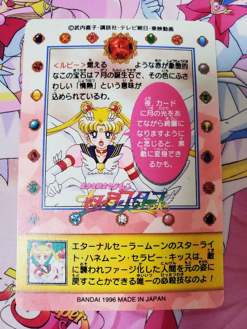 セーラームーン エターナルセーラームーン カードダス