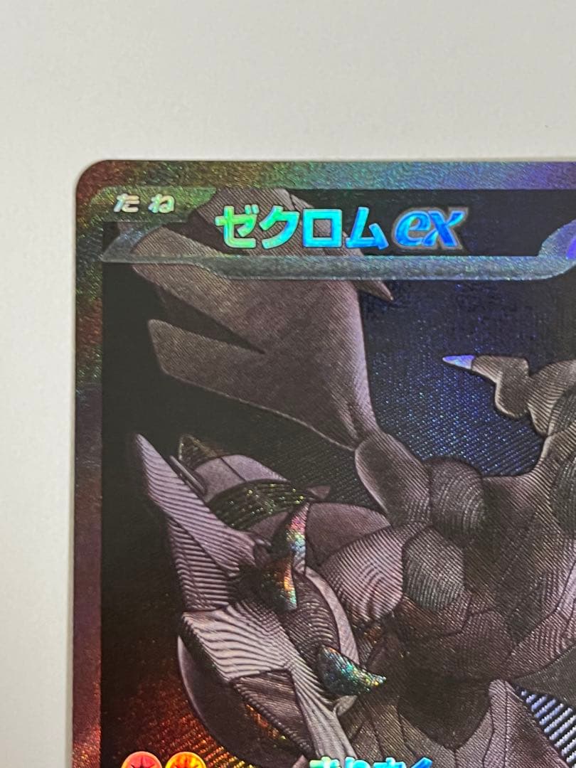 ゼクロム ex bwr センタリング良