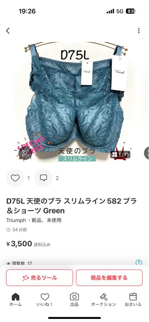 D75L 天使のブラ スリムライン582 ブラ＆ショーツ Green