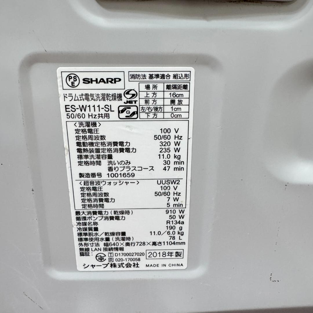 東京23区送料無料　美品シャープドラム洗濯乾燥機型　2018年製11/6㎏