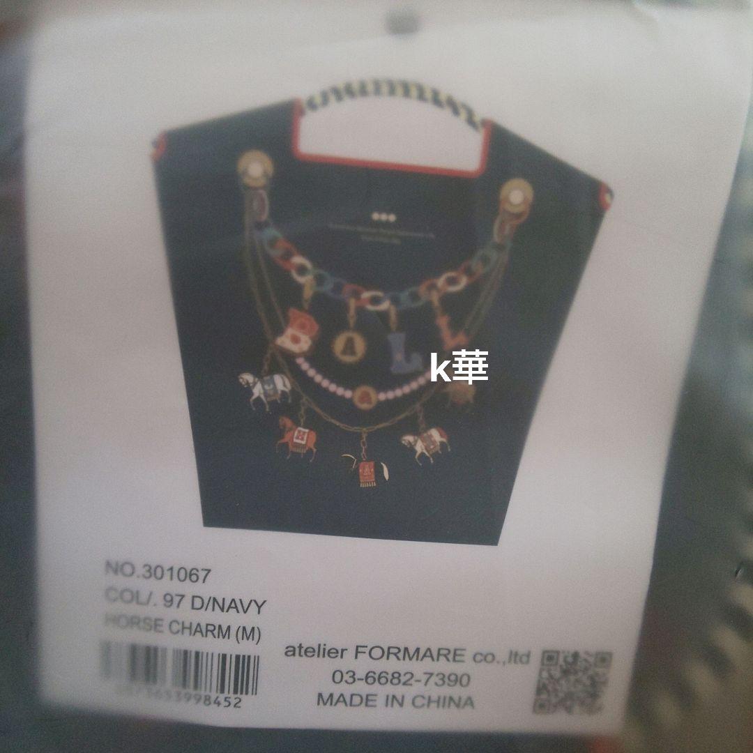 ボールアンドチェーン ホースチャーム ダークネイビー M