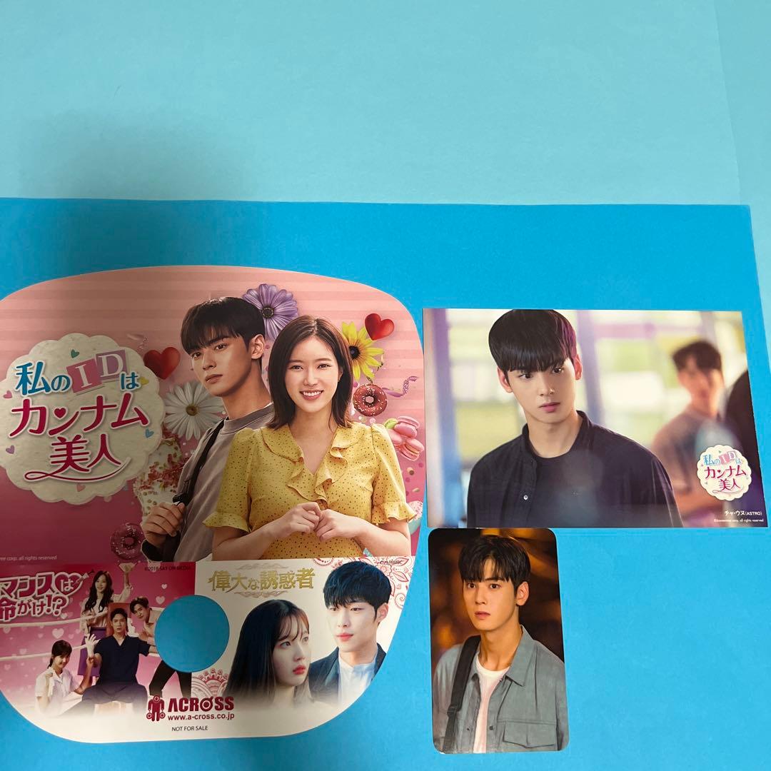 入手困難‼️希少‼️ASTROチャウヌ★私のIDはカンナム美人★トレカ&ポスカセット