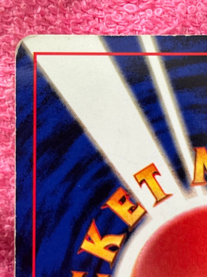 リザードン　旧裏　かえん　十字ホロ　モンボホロ