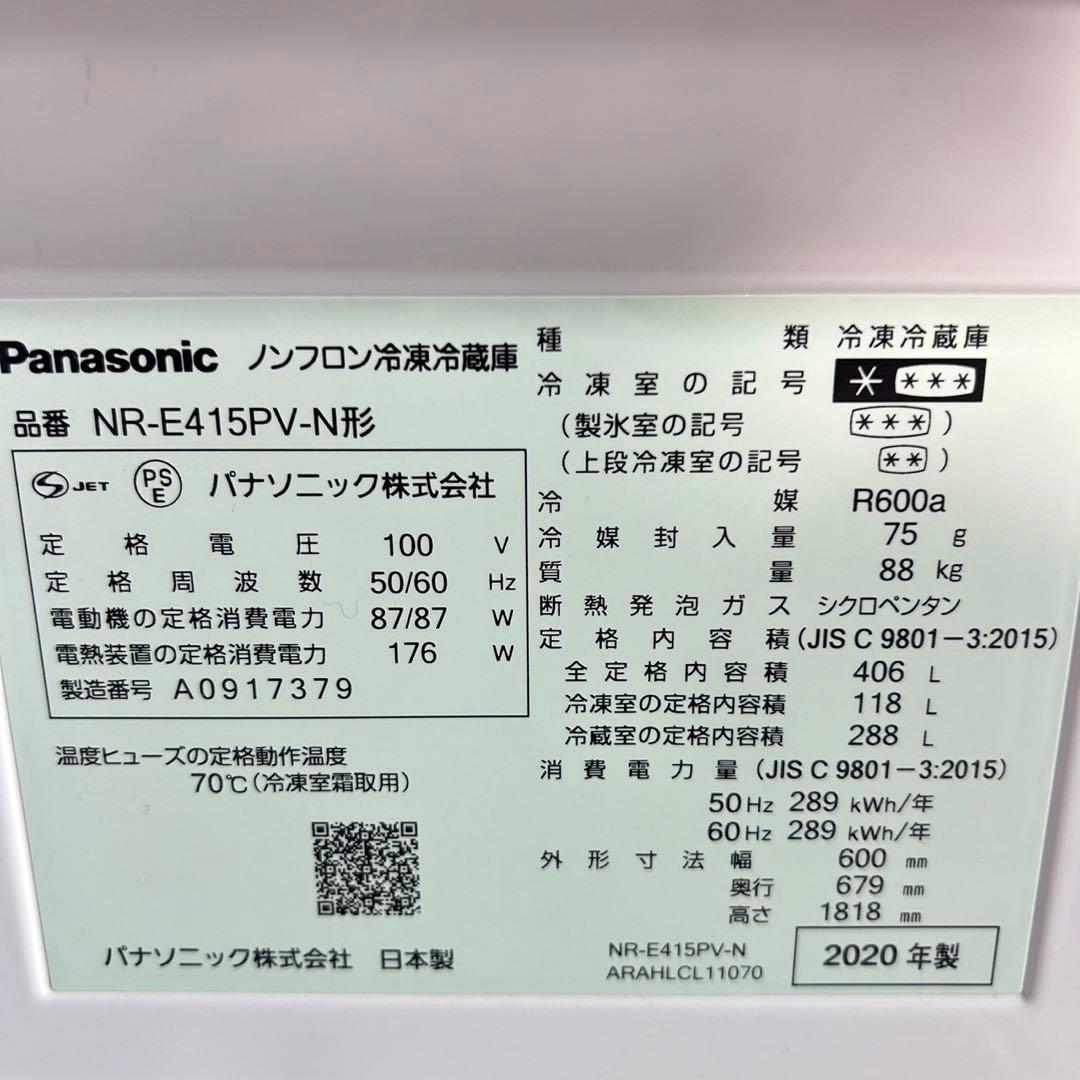 Panasonic 冷蔵庫 NR-E415PV-N形 406L J006