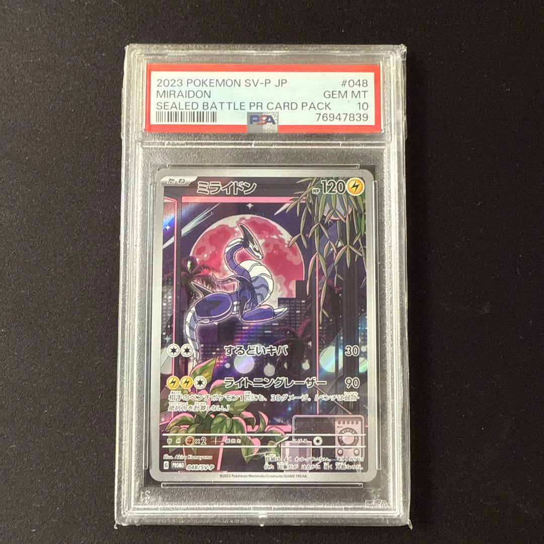 PSA10 ミライドン 048/SV-P プロモ ポケモンカード