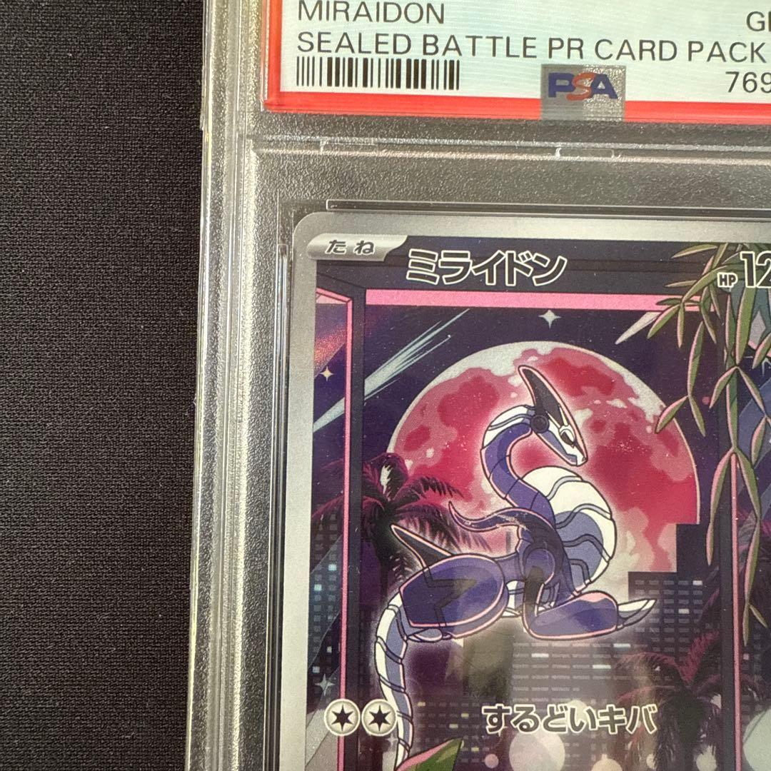 PSA10 ミライドン 048/SV-P プロモ ポケモンカード