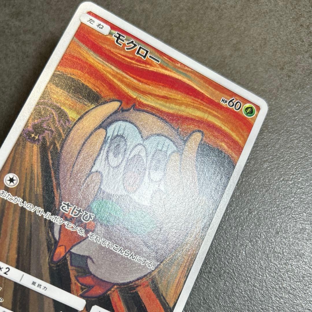 モクロー　ムンク展　 PROMO