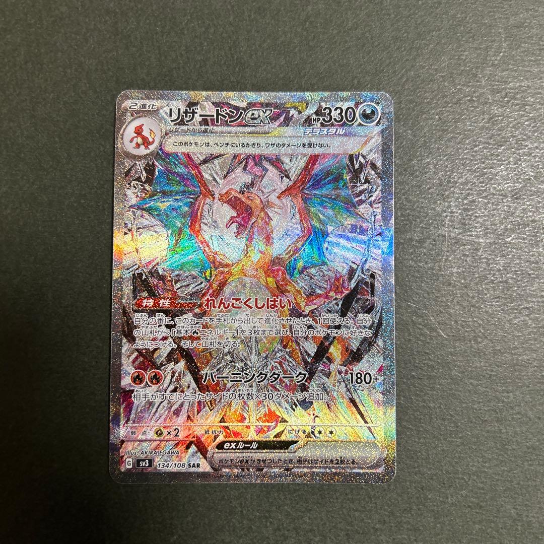Y*a様 ポケモンカード　リザードンex sar 134/108
