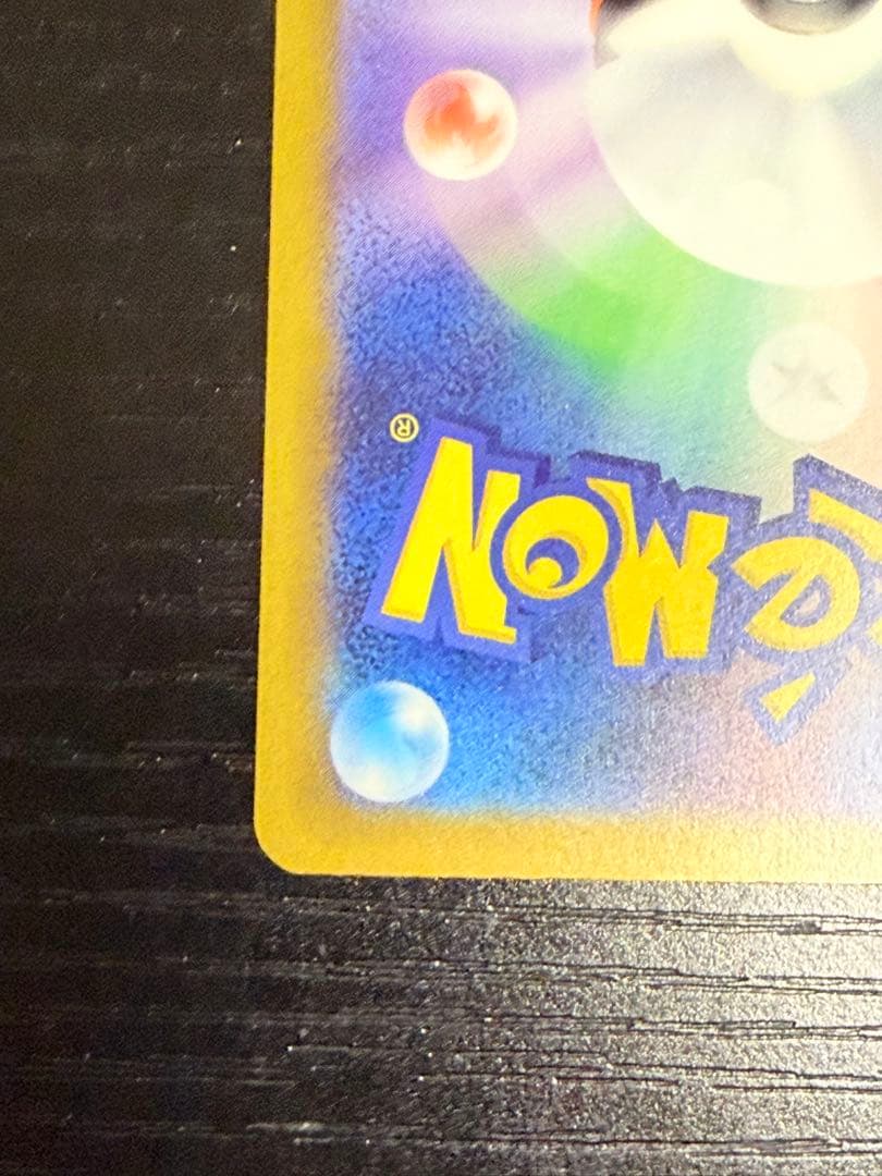 メガカイリューex SAR ポケモンカード