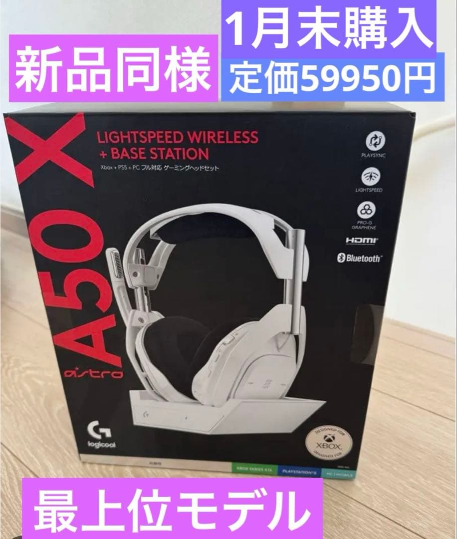 【新品同様】ロジクール ASTRO A50X ワイヤレスヘッドセット